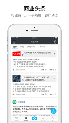 名片全能王Pro商机头条 数字化赋能，解锁商业社交新价值