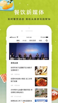 餐饮加盟网iPhone版免费下载 掌控商机，从最新版App开始